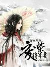 弃女难攻：废柴将军妻