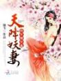 天降妖妻：将军，哪里逃